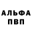 Альфа ПВП Соль Alexandra Lady